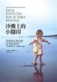 沙灘上的小腳印 封面