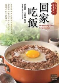 特級校對陳家廚坊：回家吃飯 封面