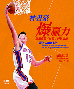 林書豪爆贏力 封面