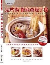 這些湯徹底改變了我 封面