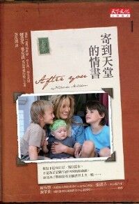 寄到天堂的情書 封面