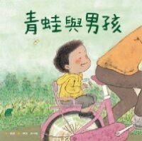 青蛙與男孩 封面