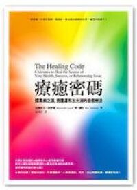 療癒密碼：探萬病之源，見證遍布五大洲的自癒療法 封面