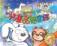 兒童品格聖經：新約篇（中英對照） 封面