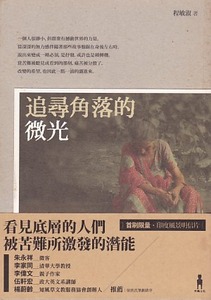 追尋角落的微光 封面