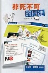 非死不可的門徒 封面