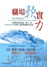 職場軟實力 封面