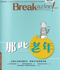 Breakazine! 019:那些老年 封面