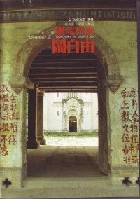 靈魂深處鬧自由：與神親嘴之二 封面