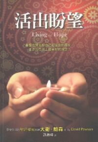 活出盼望 封面