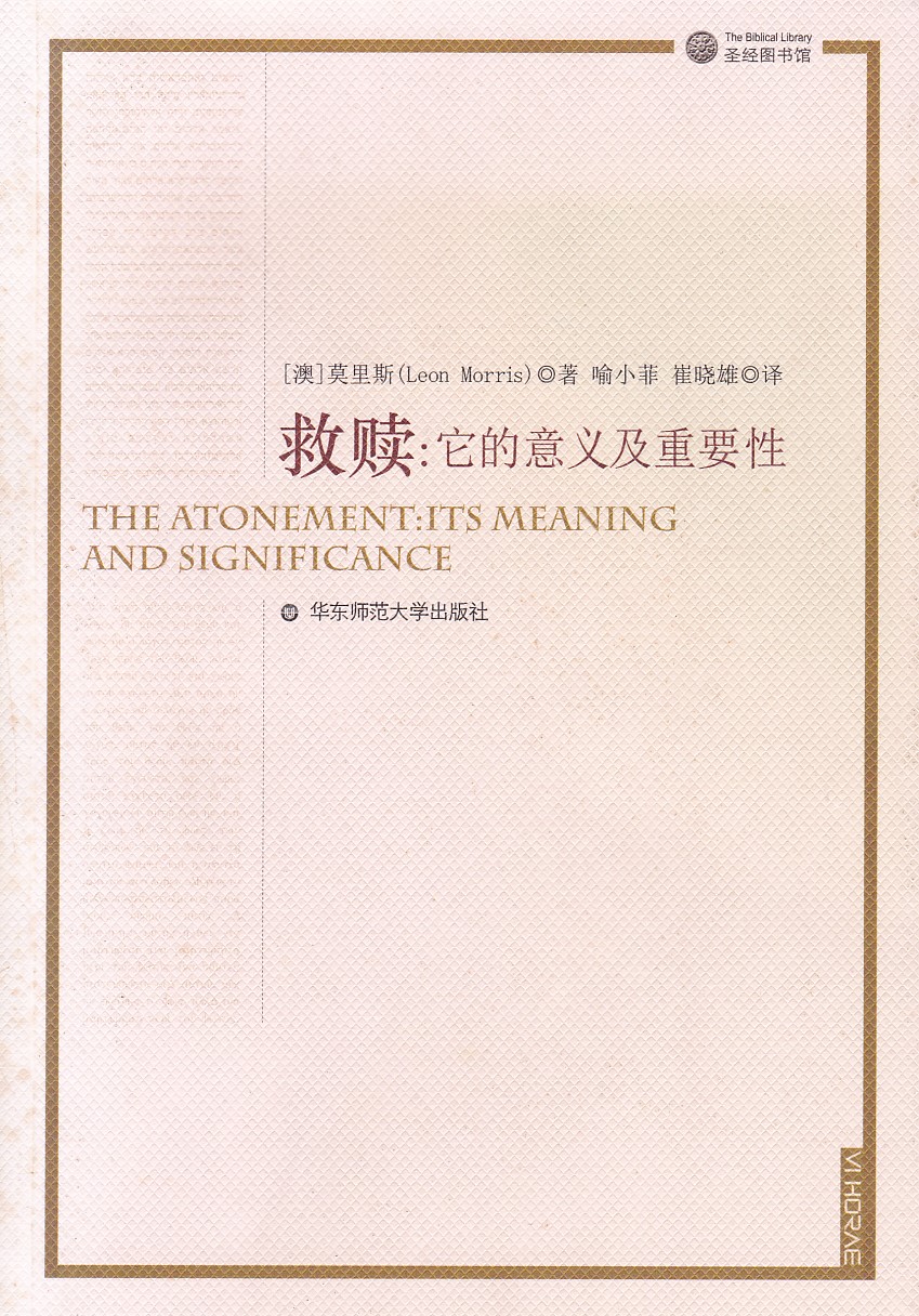 救贖：它的意義及重要性（簡體） 封面