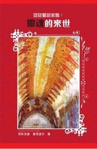 從短暫到永恆:靈魂的來世 封面