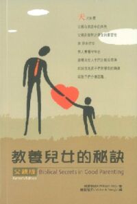 教養兒女的秘訣（父親版） 封面