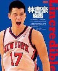 林書豪旋風 封面