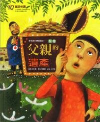 父親的遺產 封面
