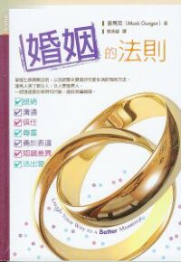 婚姻的法則 封面