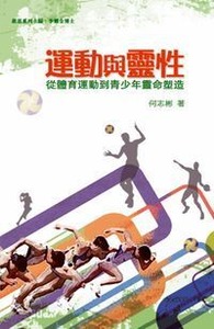 運動與靈性 封面
