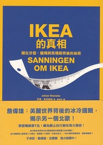 IKEA的真相:藏在沙發、蠟燭與馬桶刷背後的祕密 封面