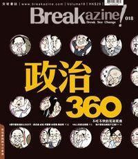 Breakazine! 018：政治360 封面