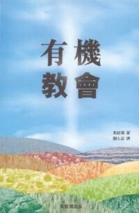 有機教會 封面