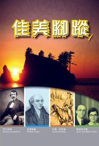 佳美腳蹤1 封面