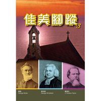 佳美腳蹤3 封面