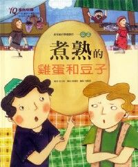 煮熟的雞蛋和豆子 封面
