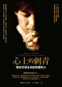 心上的刺青：寫給相信生命能改變的人 封面