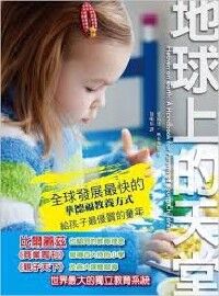 地球上的天堂：全球發展最快的華德福教養方式，給孩子最優質的童年 封面