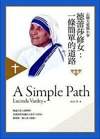 德蕾莎修女：一條簡單的道路 封面