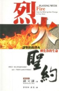 烈火聖約 封面