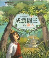 成為國王的僕人 封面