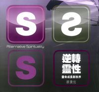 逆轉靈性：靈命成長新秩序 封面