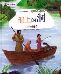 船上的洞．拉比與鑽石 封面