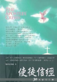 使徒信經:30天禱告手冊 封面