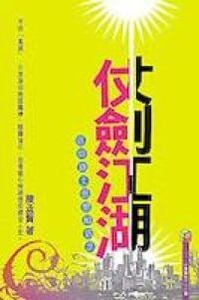 仗劍江湖：信仰路上思想和信念 封面