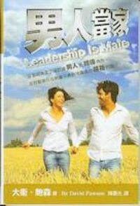 男人當家 封面