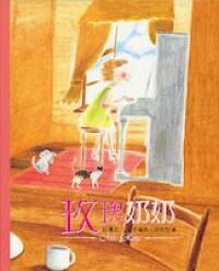 玫瑰奶奶 封面