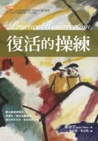 復活的操練 封面