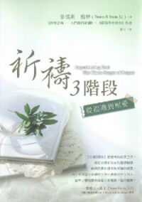 祈禱3階段：從相識到相愛 封面