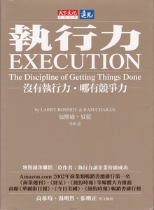 執行力 封面