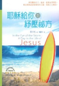 耶穌給你的紓壓祕方 封面