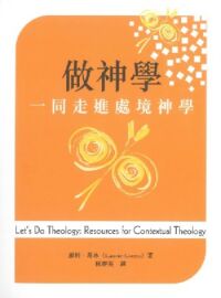 做神學：一同走進處境神學 封面