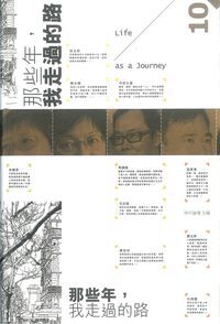 那些年，我走過的路 封面