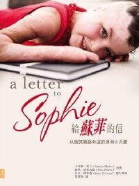 給蘇菲的信 封面