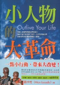 小人物的大革命 封面