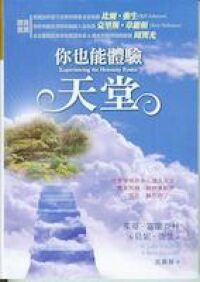 你也能體驗天堂 封面