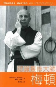 認識靈修大師梅頓 封面