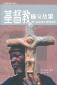 基督教擴展故事 封面