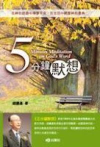 5分鐘默想 封面